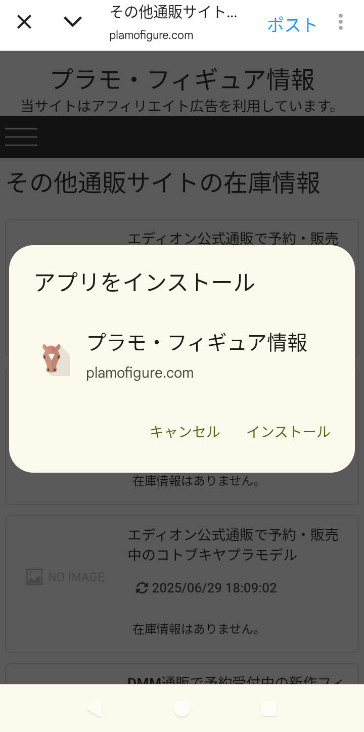 縦の三点リーダーからサイトをホーム画面に追加3