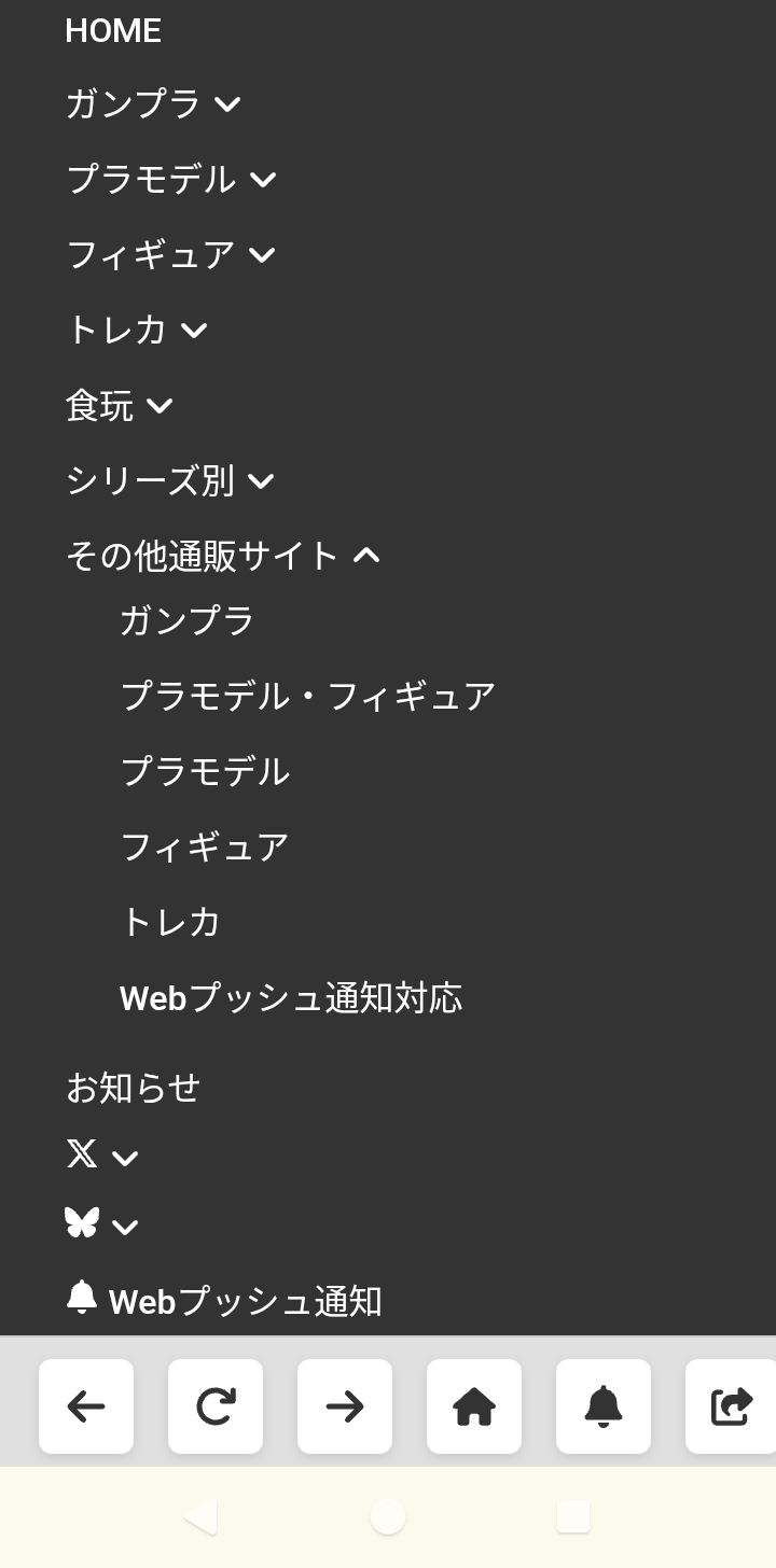 左上のナビゲーションバーからWebプッシュ通知対応のその他通販サイトにアクセスする