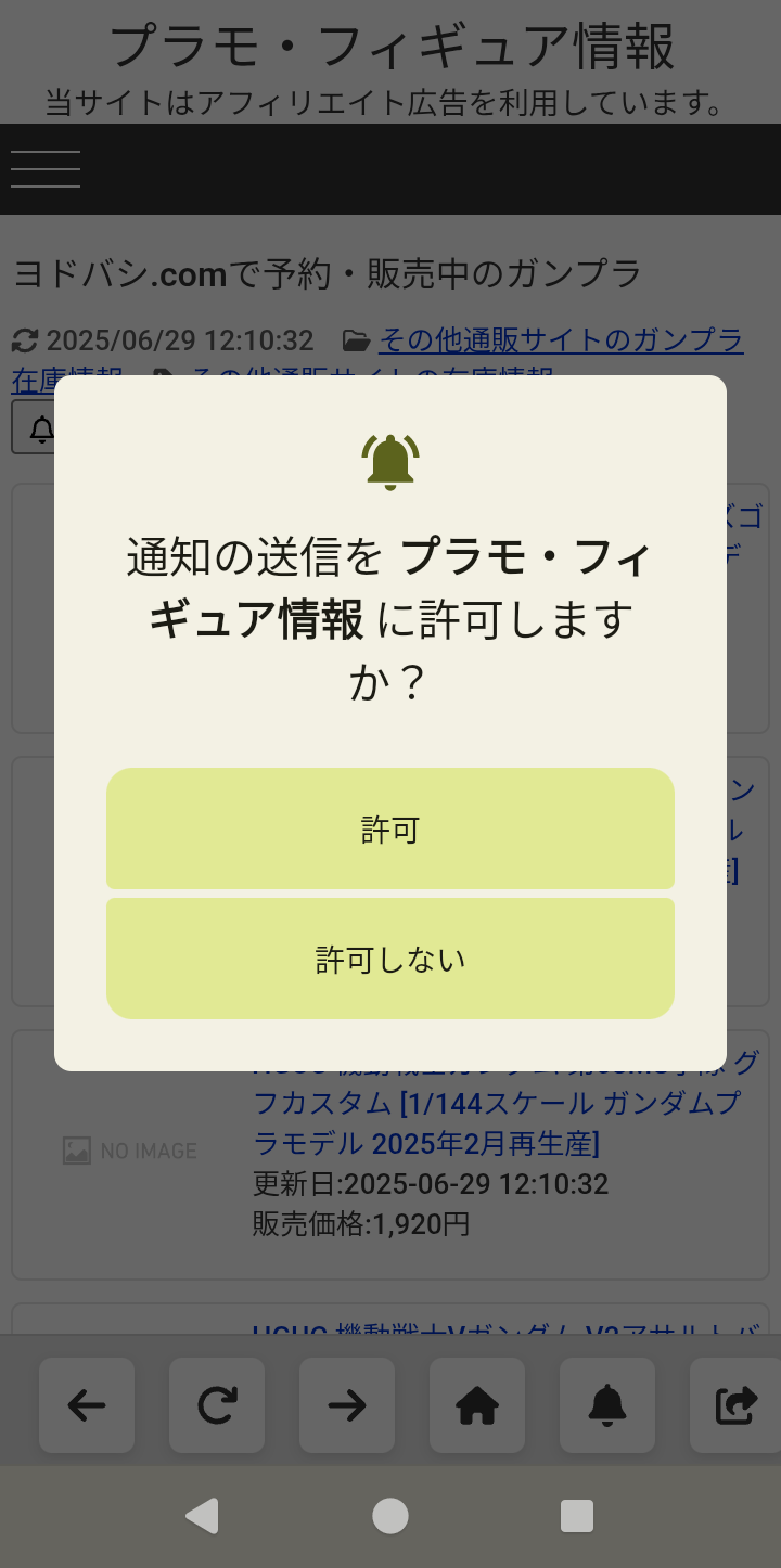 通知を許可する