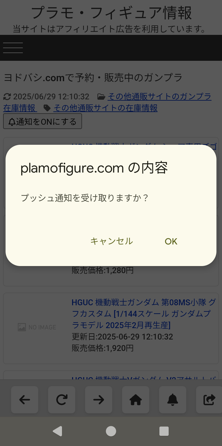 通知を許可する2