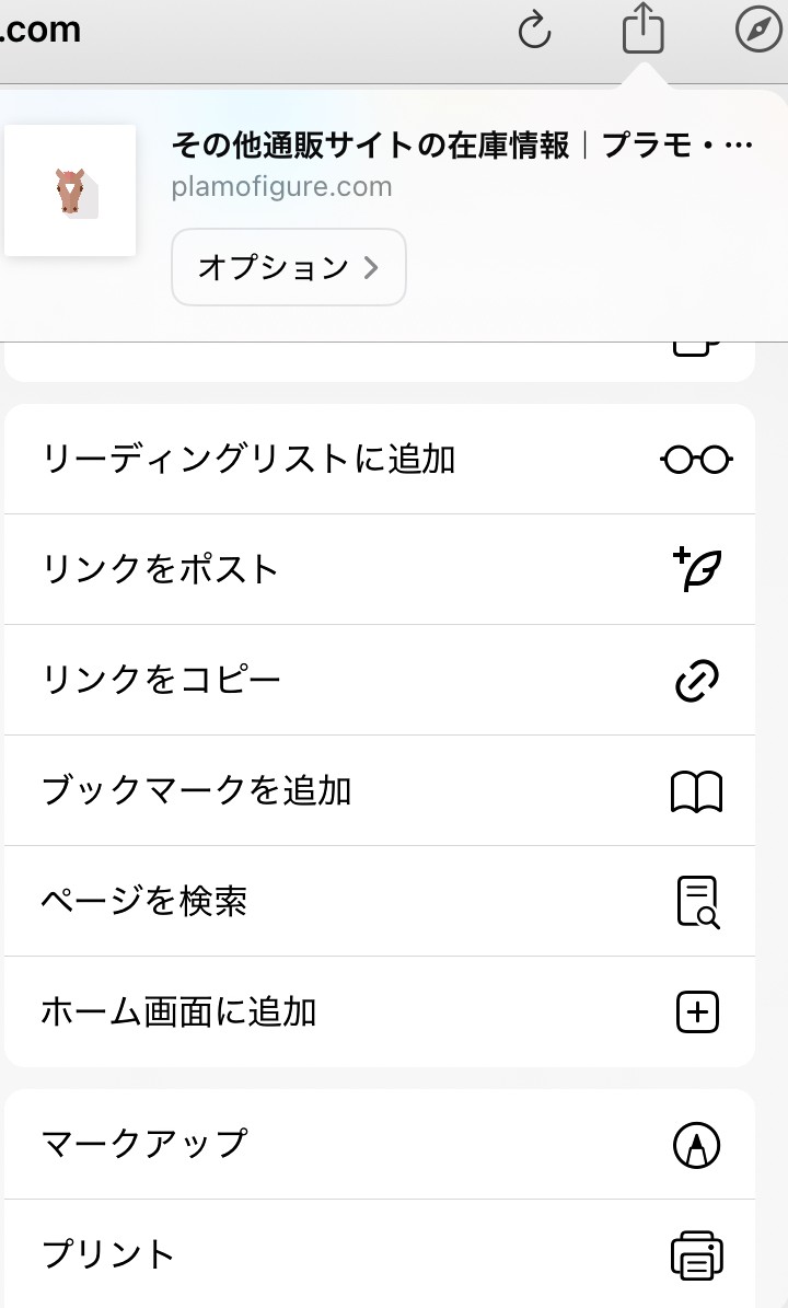 共有ボタンからホーム画面に追加
