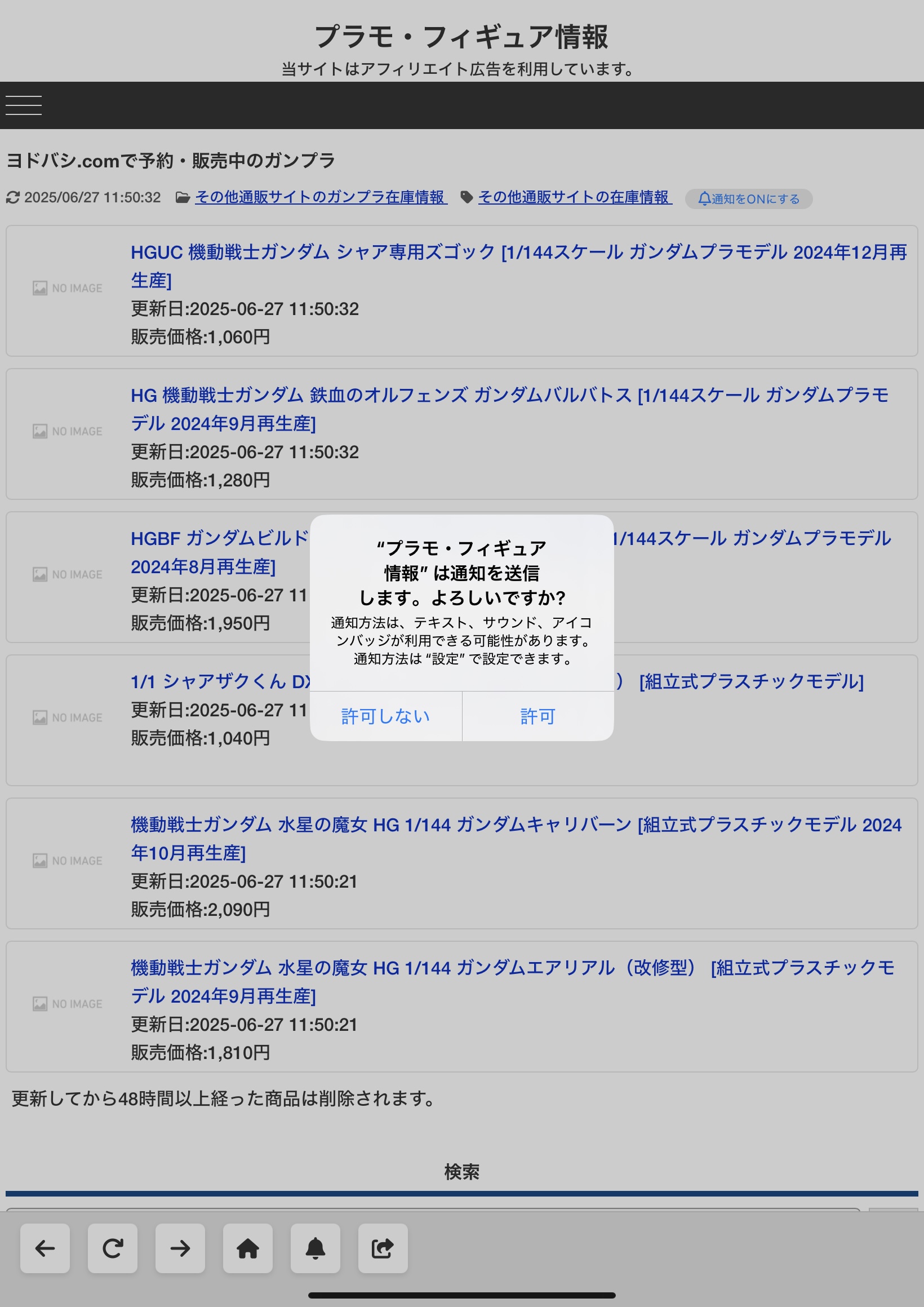 通知を許可する