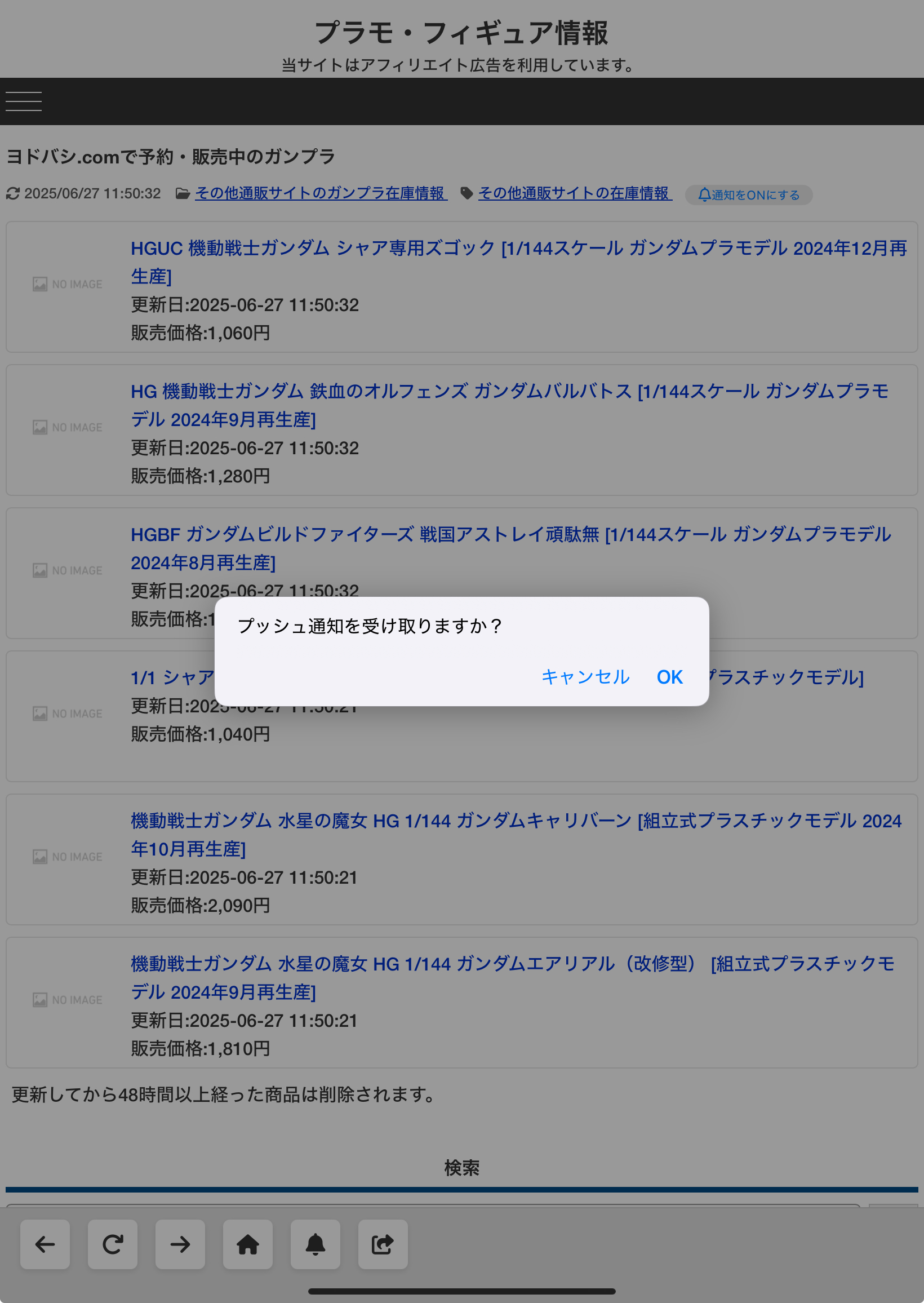 通知を許可する2